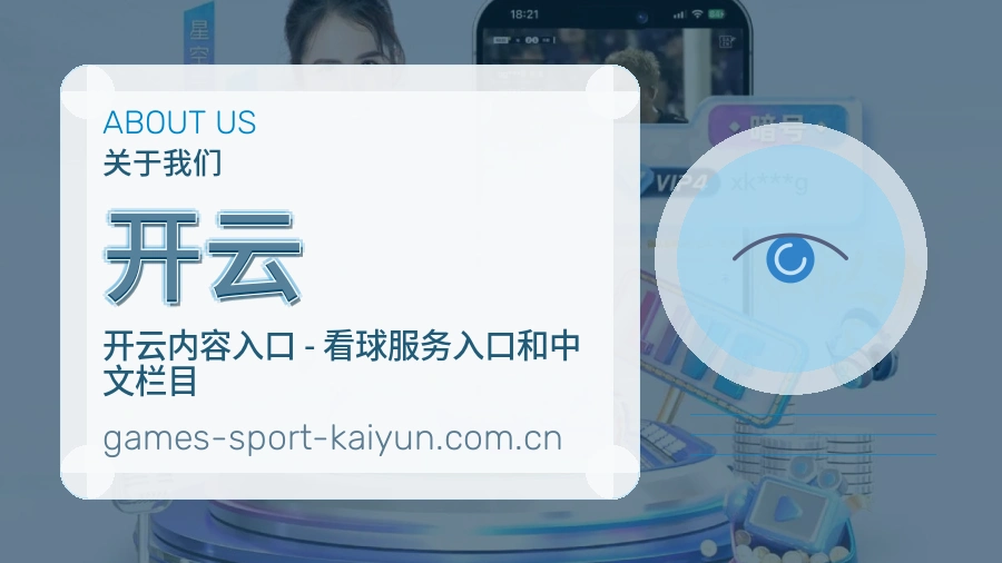 开云移动体育入口介绍